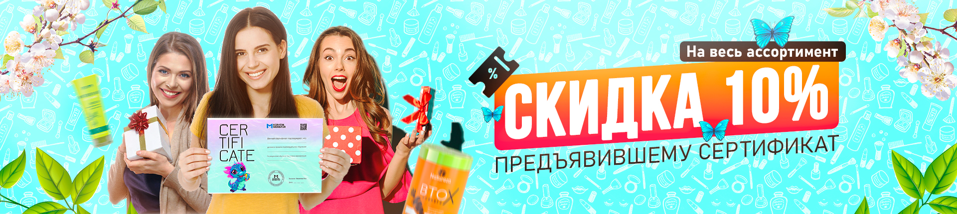 Скидка при предъявлении сертификата