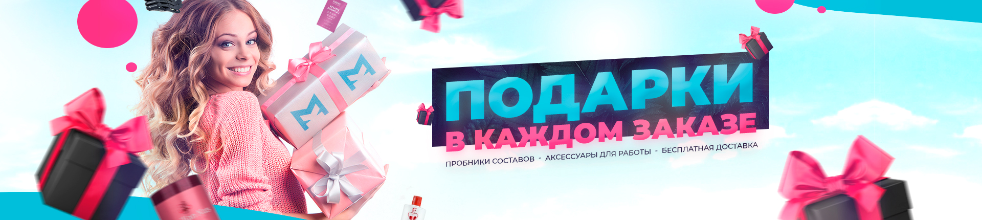 Подарки в каждом заказе