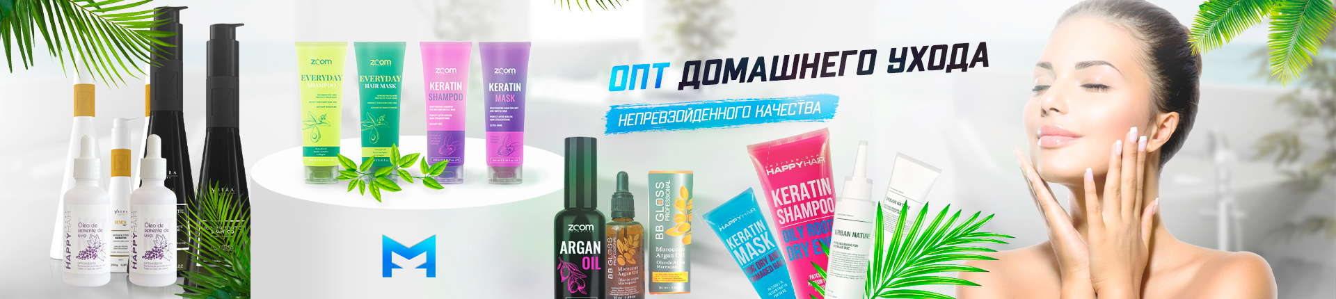 ОПТ домашнего ухода