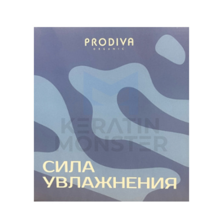 Набор PRODIVA Сила Увлажнения