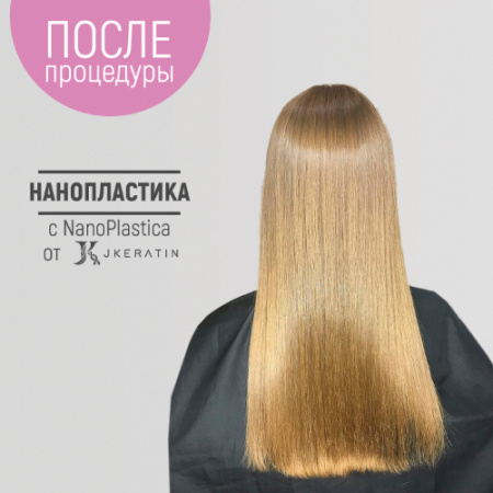 Нанопластика для выпрямления волос с сохранением объёма JKeratin NanoPlastica 120 мл 4